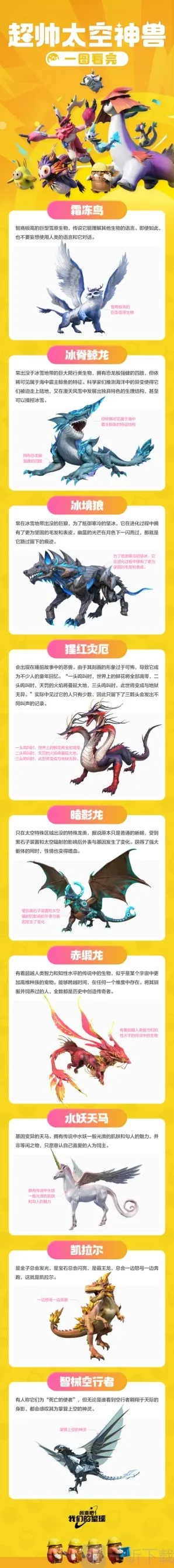 创造吧我们的星球坐骑