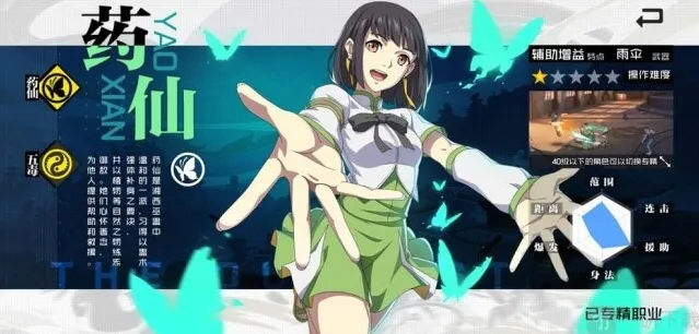 一人之下手游药仙装备铭文怎么搭配 一人之下手游药仙装备铭文搭配