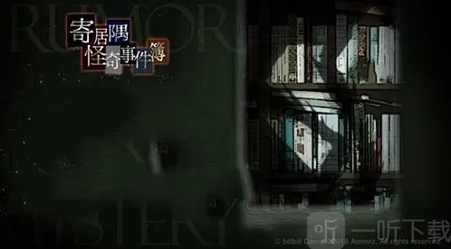 寄居隅怪奇事件簿手游第五章怎么过 寄居隅怪奇事件簿第五章通关攻略