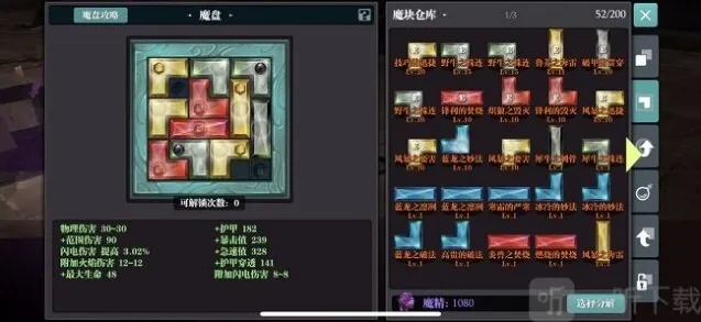 魔渊之刃力盾怎么搭配魔盘 力盾装备选择以及玩法技巧