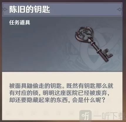 原神陈旧的钥匙怎么用 陈旧的钥匙使用方法介绍