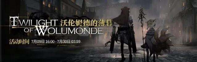 明日方舟tw-4低配攻略 沃伦姆德的薄暮复仇之魂打法