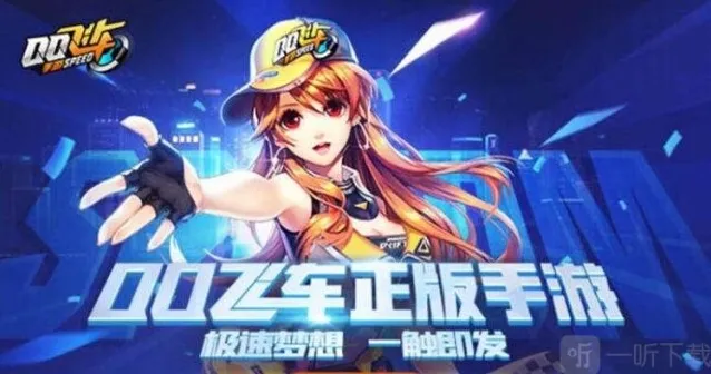 qq飞车S-逐星者怎么得 8.1当天任务专属能源免费送详情介绍