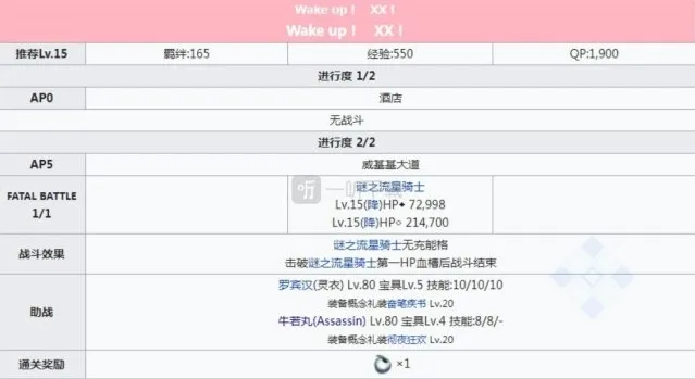 命运冠位指定敌人