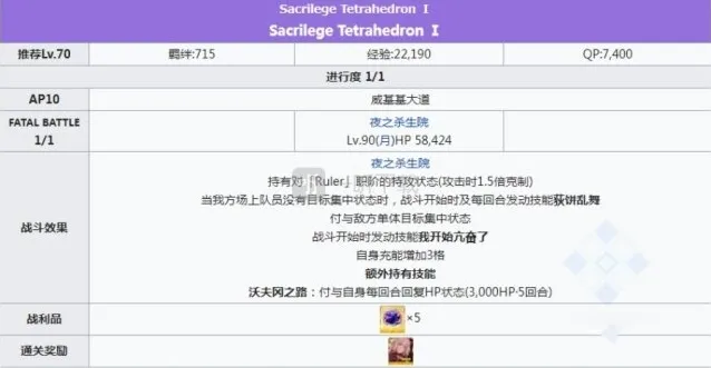 命运冠位指定击破