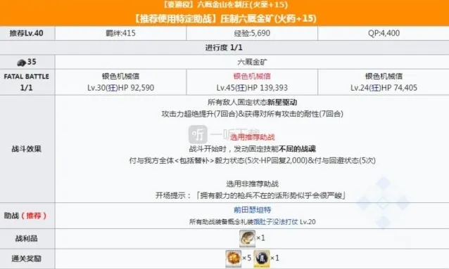 命运冠位指定六厩