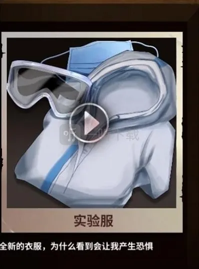 迷雾之夏实验服