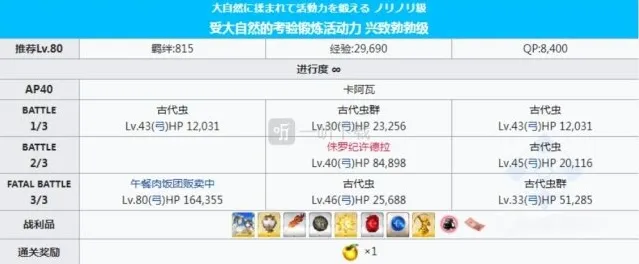 命运冠位指定掉落