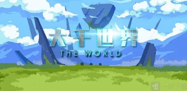 大千世界手游冰风谷怪物掉落资源有什么 冰风谷资源掉落介绍