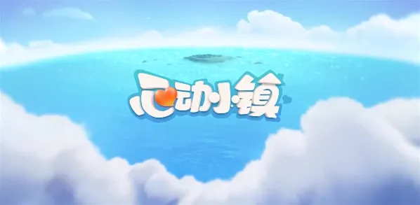 心动小镇1月27日溜溜橡木和无暇荧石采集位置-心动小镇溜溜橡木和无暇荧石在哪1.27