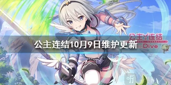 公主连结维护