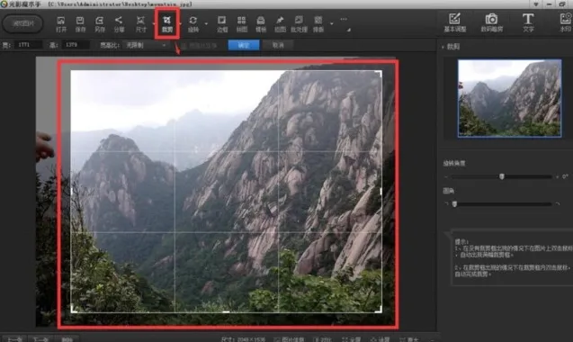 光影魔术手修图软件对图片
