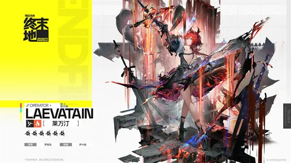 明日方舟终末地莱万汀抽取建议