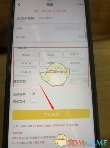 多益战盟自动续费