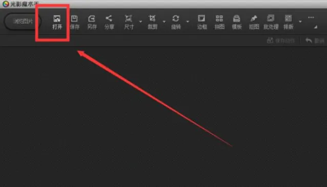 光影魔术手修图软件图片文件