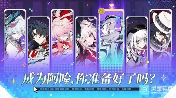 《崩坏星穹铁道》成为阿哈，你准备好了吗？ 全新角色已揭晓！