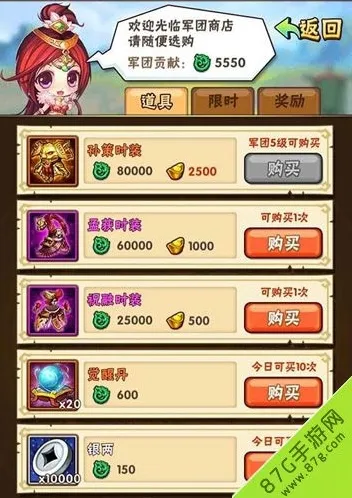 少年三国志军团商店怎么玩 军团商店系统攻略