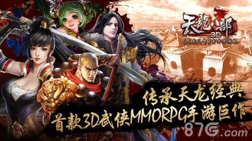 天龙八部3D小窍门 新手玩家必看