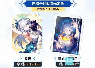 崩坏星穹铁道4.0版本卡池爆料 4.0版本卡池一览