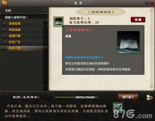 九阴真经手游怎么成为琴师 琴师称号有哪些