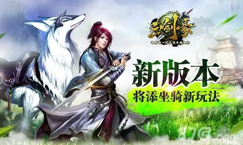 三剑豪坐骑新玩法上线 施华洛世奇水晶项链大放送