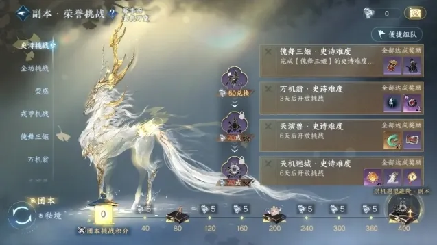 逆水寒手游2.1.4版本史诗挑战开放时间一览