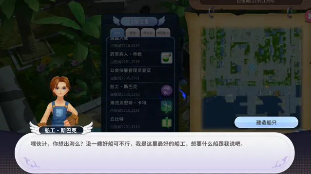 从新手到巨头《航海王》船只贸易玩法介绍