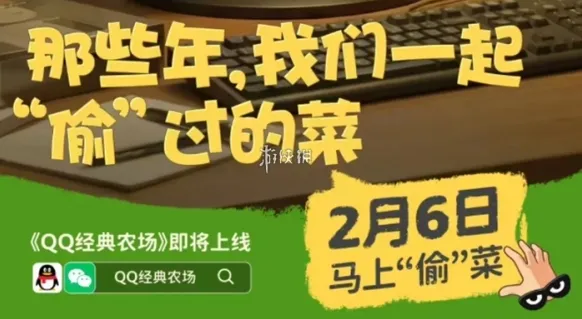 qq农场回归那些年我们一起偷过的菜！