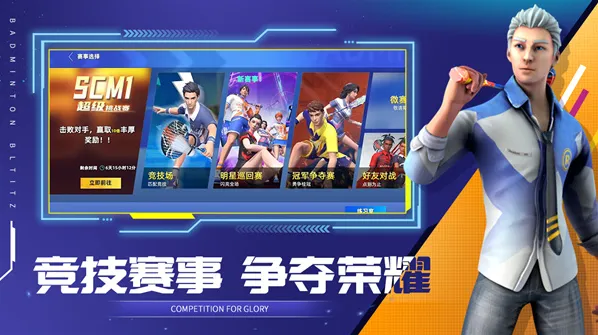 决战羽毛球3D金币