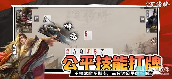 三国百将牌公平