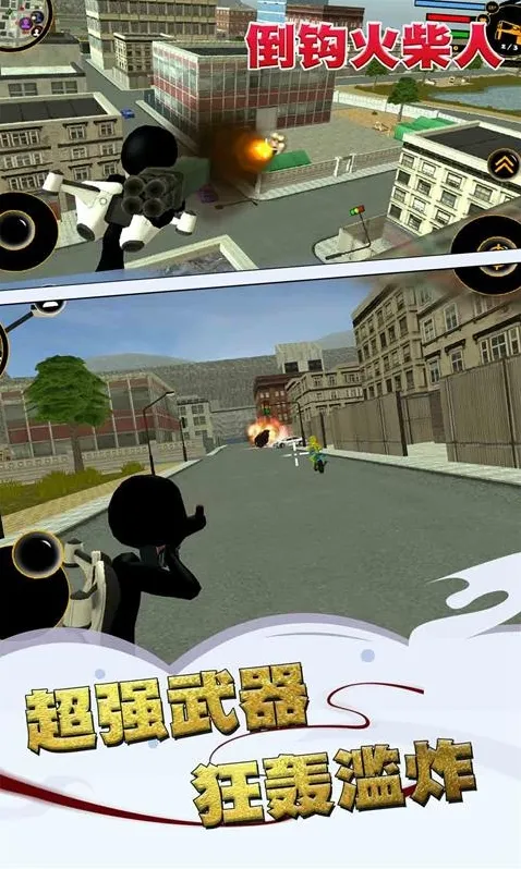 倒钩火柴人载具