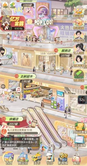 时尚百货城新手经营攻略