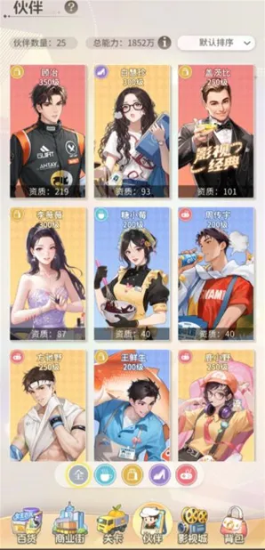 时尚百货城伙伴