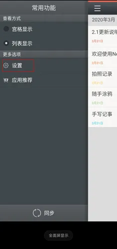 日记云笔记按钮