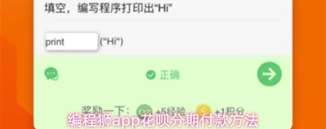 编程狮app花呗分期付款方法