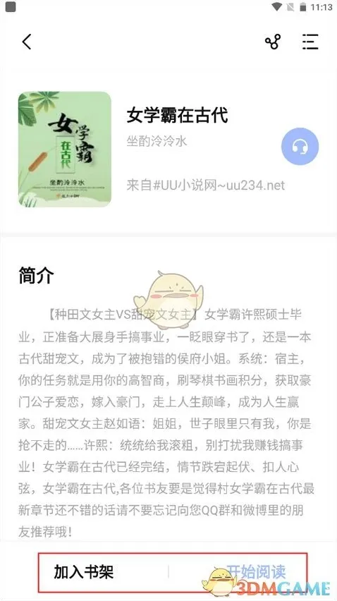 凡文阅读加入书架