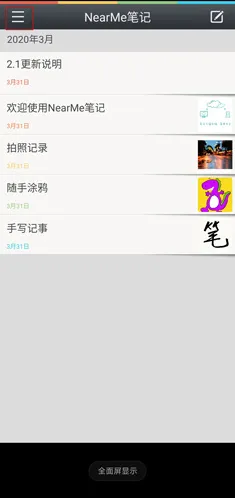 日记云笔记登录