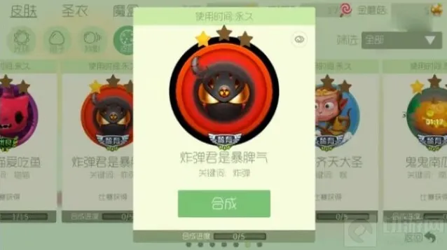 球球大作战炸弹君是暴脾气皮肤获取途径以及图鉴