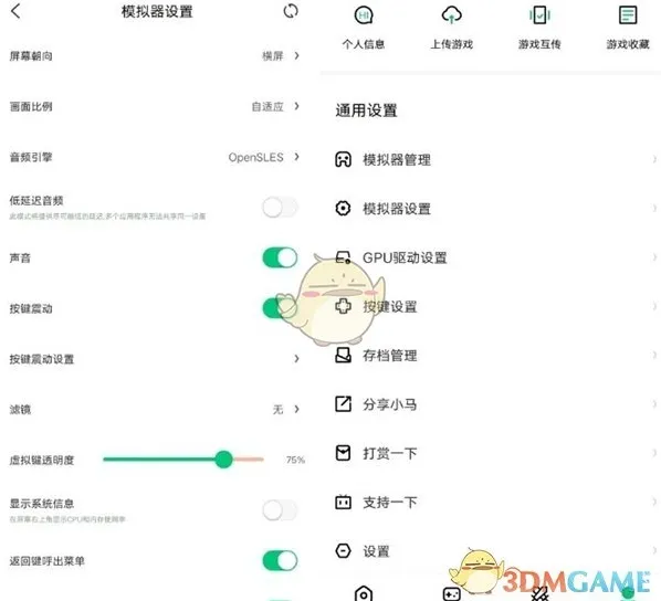 小马模拟器渲染模式