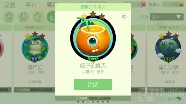 球球大作战皮肤