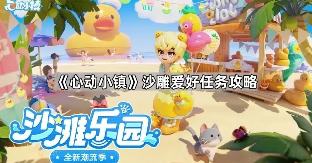 心动小镇沙雕