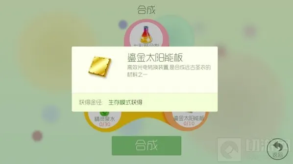 球球大作战鎏金太阳能板怎么得 材料获取攻略