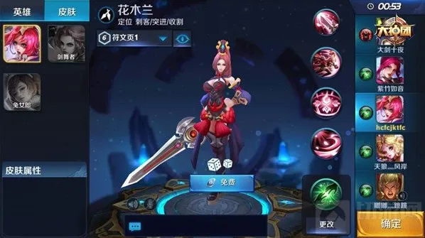 王者荣耀花木兰