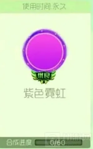 球球大作战紫色霓虹光环皮肤获取途径以及图鉴