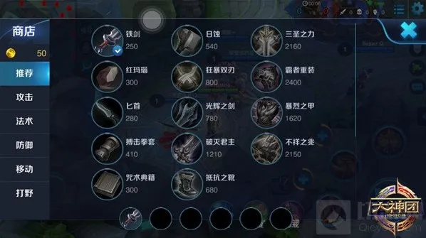 王者荣耀打野
