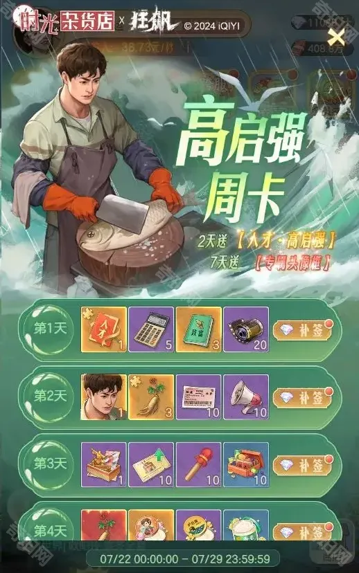 时光杂货店周卡