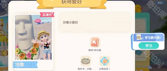 心动小镇基座