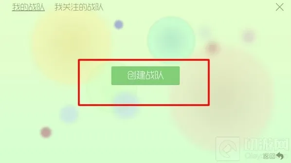 球球大作战创建