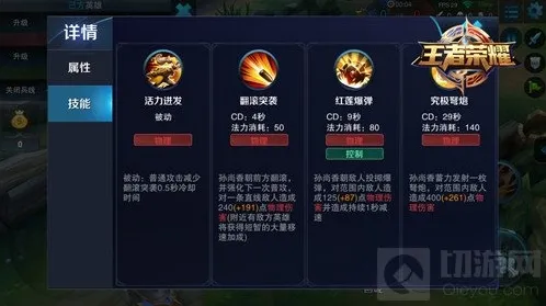 王者荣耀翻滚