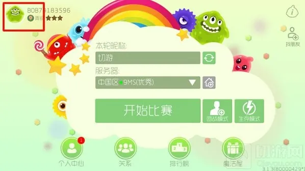 球球大作战游戏